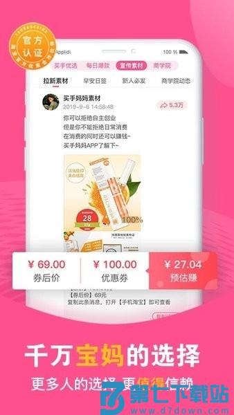 买手妈妈官方版v3.9.1 1