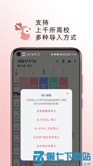 wakeup课程表 v6.0.50 安卓版 1