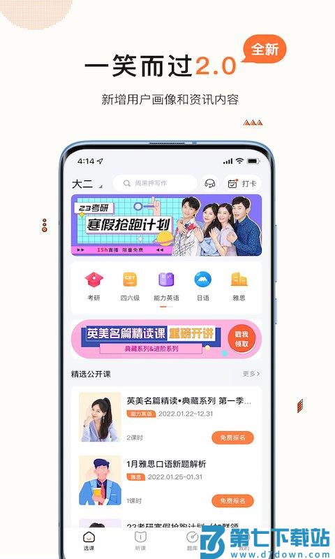 一笑而过考研机构官方版 v3.1.8 安卓版 4