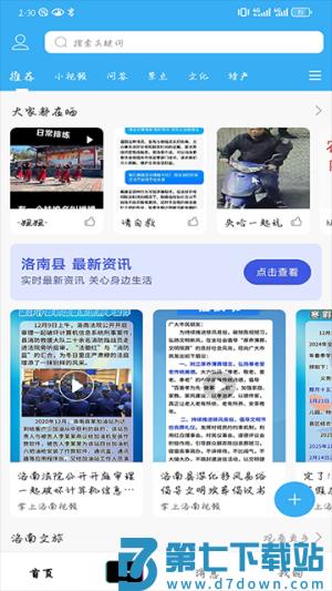 掌上洛南手机版 v6.5.3 2