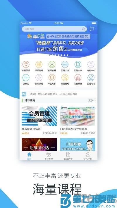 杏林学堂app最新版本 v5.20.3 安卓版 0