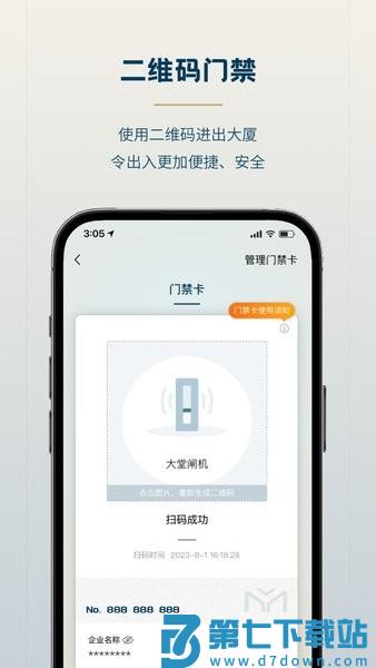 森大厦软件 v1.2.5 安卓版 0