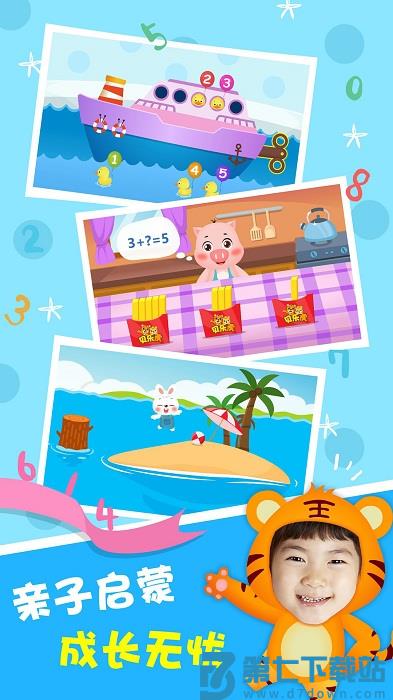 贝乐虎逻辑思维app(贝乐虎数学) v5.6.9 官方安卓版 1