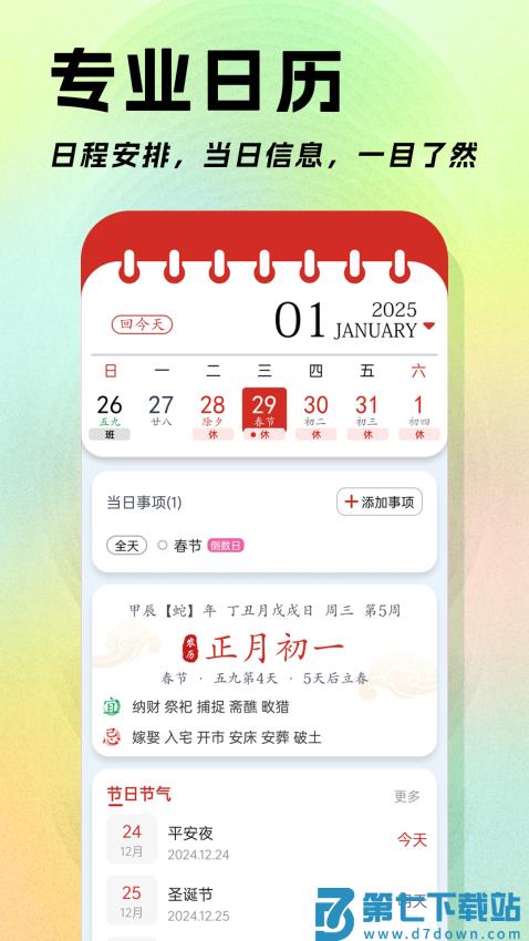 日程日历v6.0.44 1