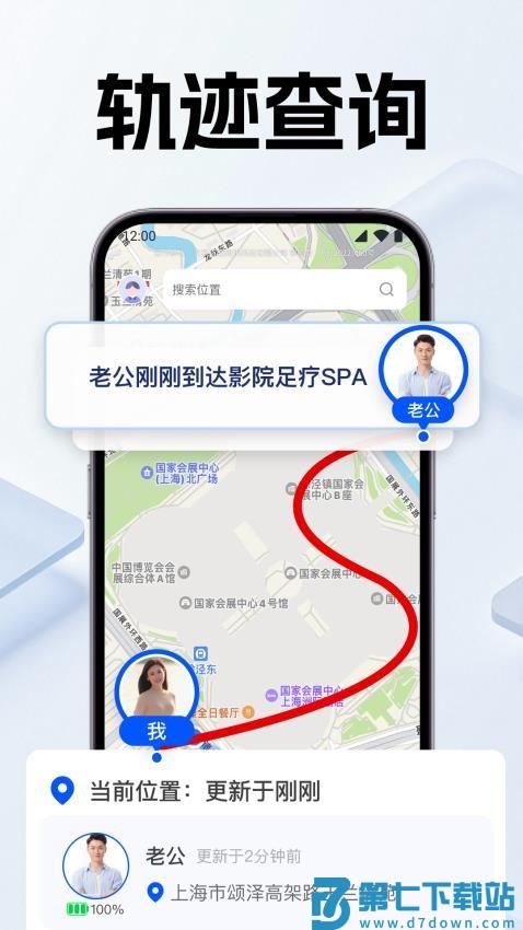 手机号定位亲友守护软件v1.0.4 4