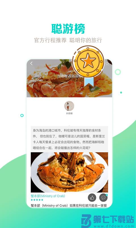 去哪儿攻略官方版 v10.4.4 1