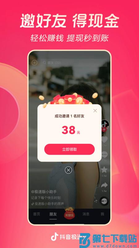 抖音极速版旧版 v36.0.0 版本 1