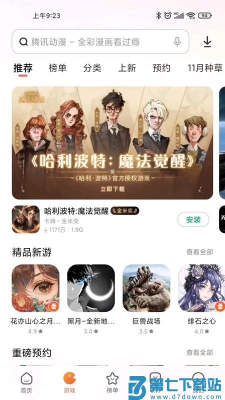 小米应用商店安装 v4.101.0安卓最新手机版本 2