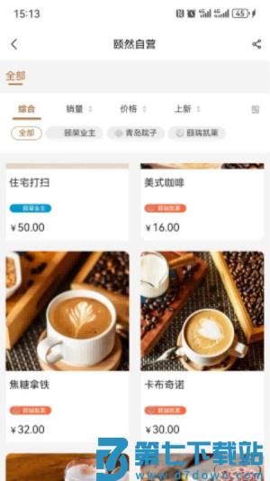 颐然会官方版 v1.0.2 1