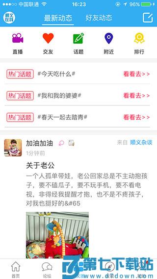顺义在线 v1.3.0 安卓版 1