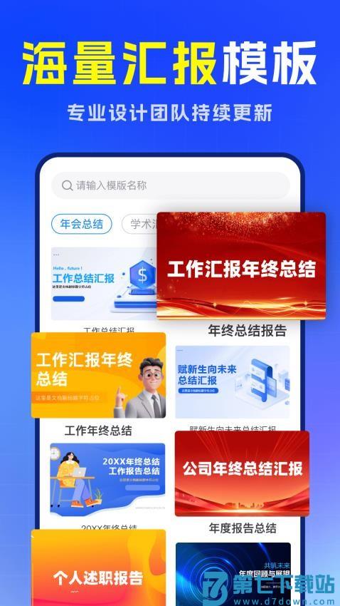 AiPPT制作专家官网版v1.0.6 4