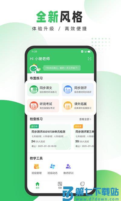 驰声听说在线教师端官方版 v3.2.41 安卓版 1