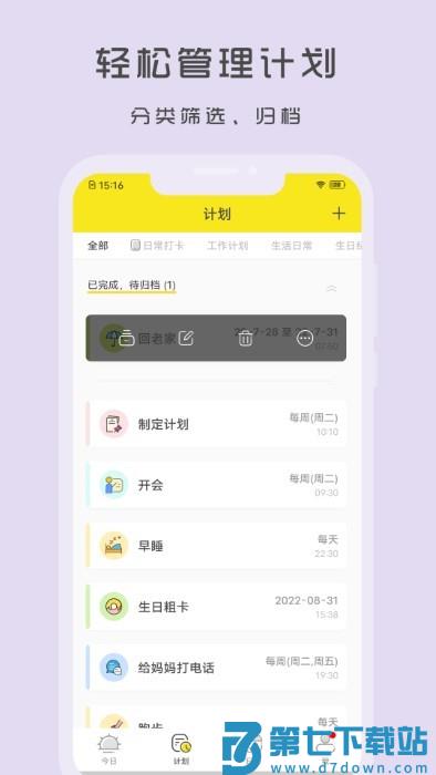 utodo小清单app v1.8.62 安卓版 4