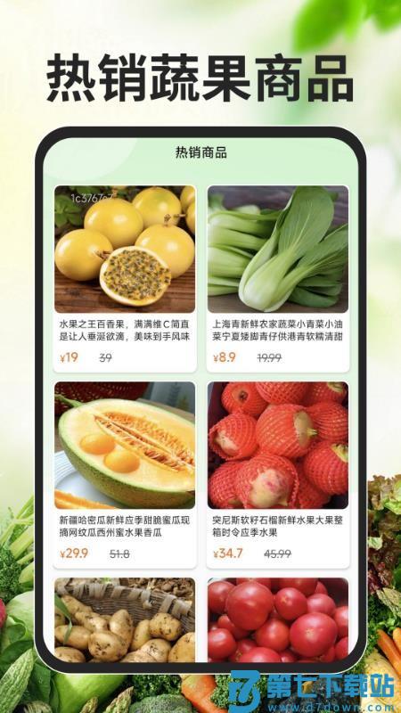 生鲜买菜特惠买手机版