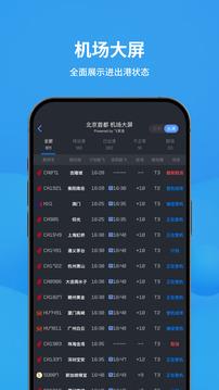 飞常准 v6.5.6 最新版 0