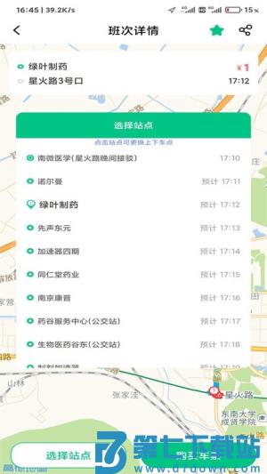 顺巴用车app v4.4.3 安卓版 1