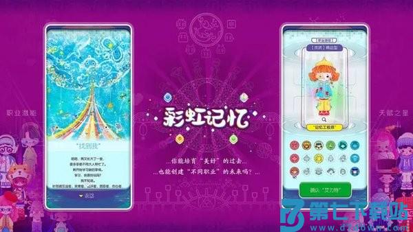 彩虹记忆 v2.11 安卓版 3
