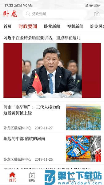 云上卧龙官方版 v2.5.3 安卓客户端 1