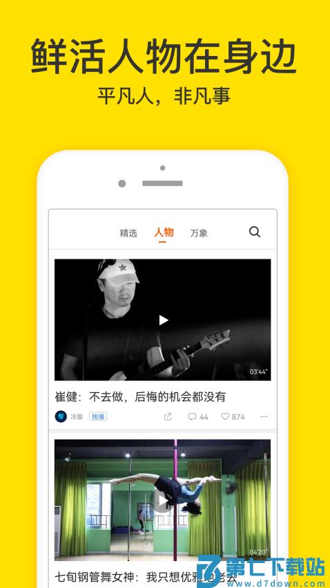梨视频最新版v7.7.2 4