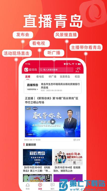 爱青岛手机客户端 v6.5.20 安卓版 2