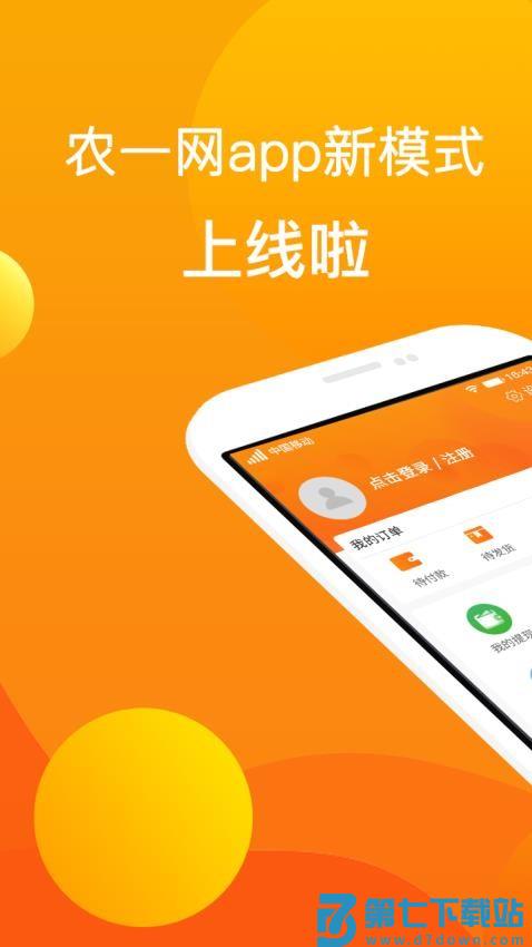 农一网电商平台v2.7.2 1