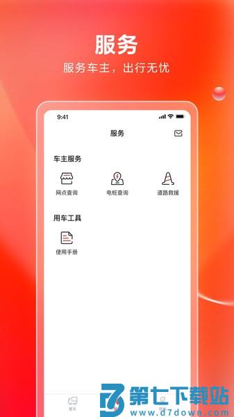 比亚迪卡车官方版v1.7.0 3