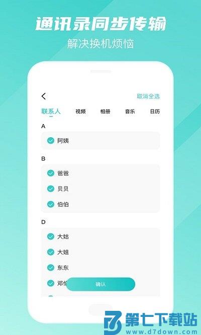 手机数据搬家助手软件(改名手机转移换机助手) v1.3.9 安卓平台 3