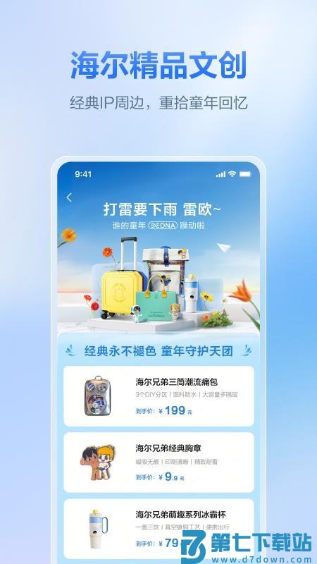 海尔商城免费版v1.0.4 1