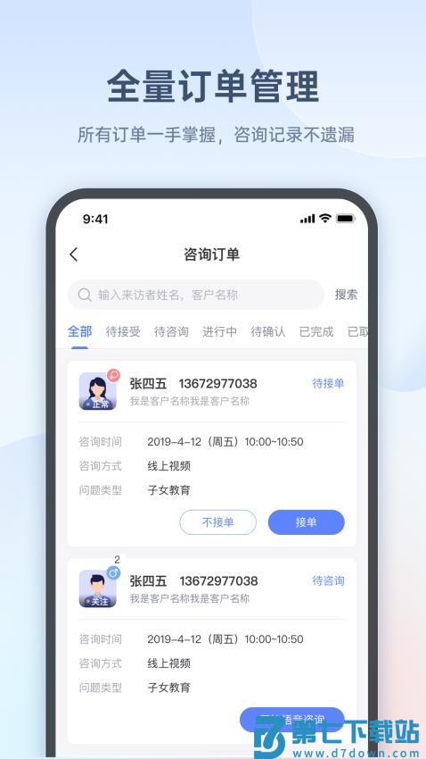 心雀咨询师版软件v1.2.0 3