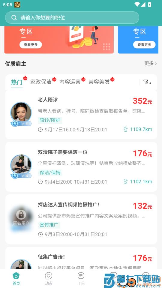都市蚂蚁官方版
