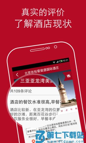去哪儿酒店手机版 v10.4.4 1