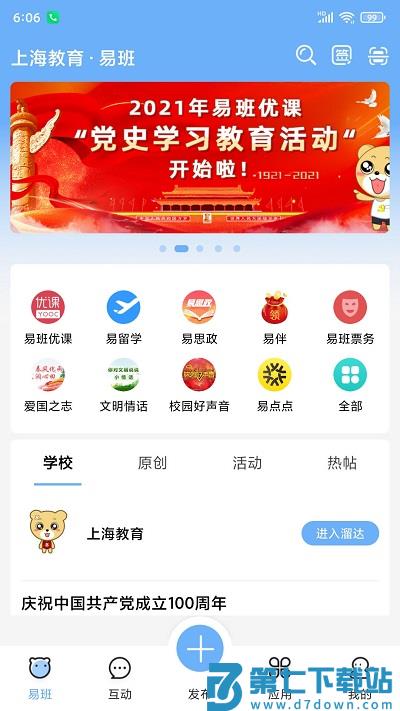 手机易班软件 v5.1.9 官方安卓版 0
