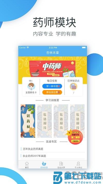 杏林学堂app最新版本 v5.20.3 安卓版 1