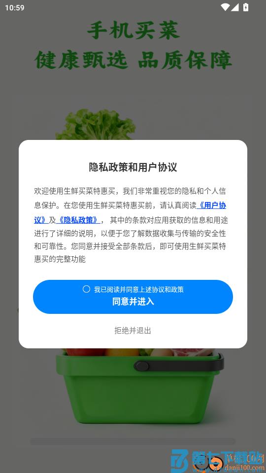 生鲜买菜特惠买手机版