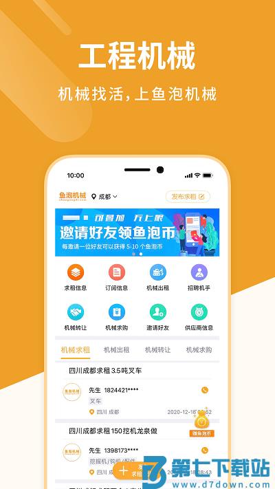 鱼泡机械租赁平台 v3.0.3 安卓版 2