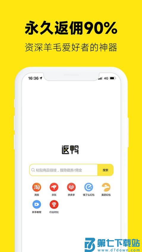 返鸭手机版v8.0.4 1