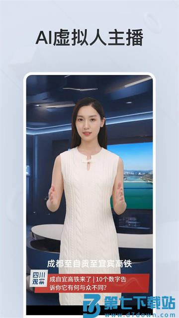 四川观察新闻网客户端手机版 v8.4.2 2