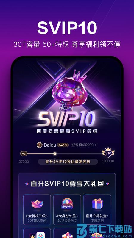 百度网盘手机客户端 v13.11.4 安卓版 0