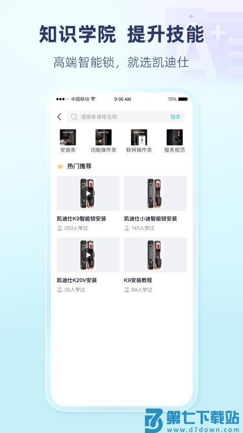 凯迪仕管家官方版v2.1.7 2