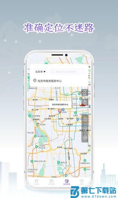 新知世界街景地图高清手机版 v3.5.9.7安卓版 1