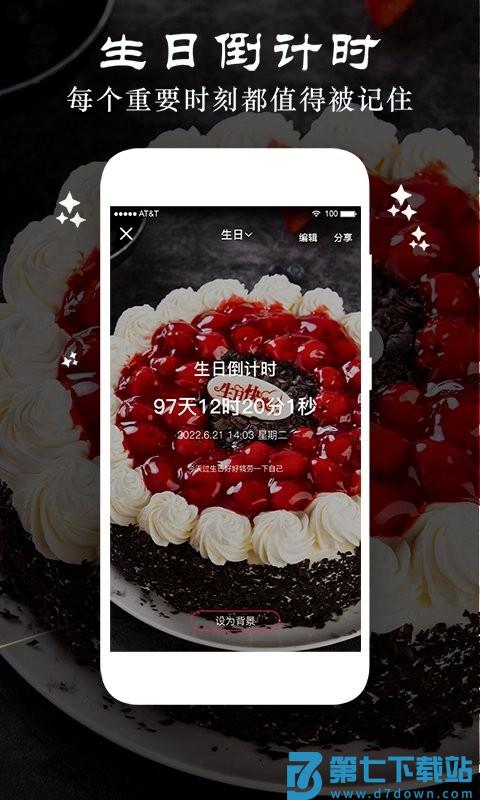 贴心倒数纪念日app(时间规划局) v7.6 安卓版 3