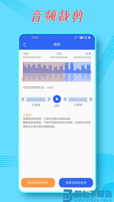录音王转文字app(更名录音宝) v1.9.2 安卓最新版 1