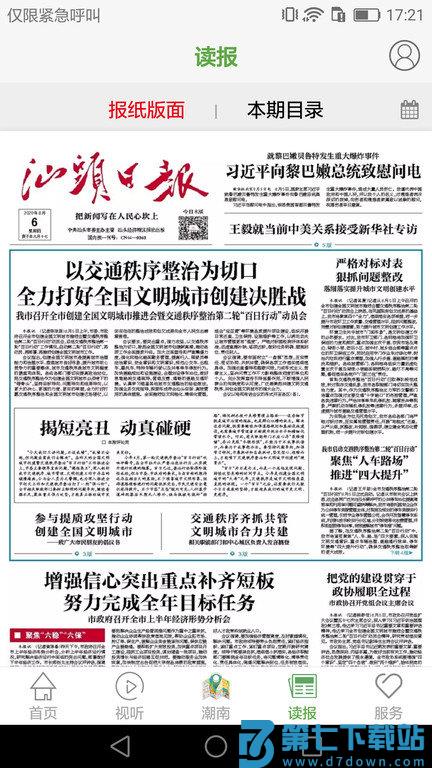 汕头橄榄台新闻官方版 v3.3.9 安卓版 3