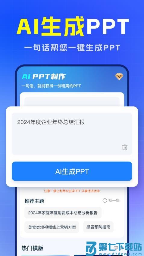AiPPT制作专家官网版v1.0.6 3