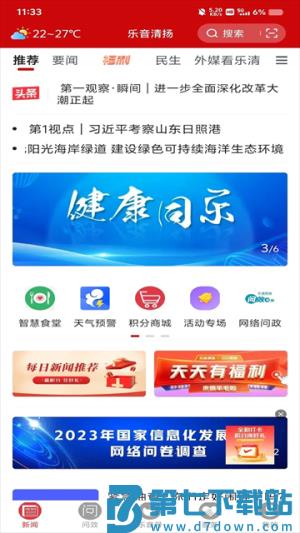 乐音清扬软件手机版 v1.2.4 2