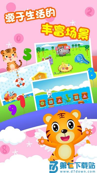 贝乐虎逻辑思维app(贝乐虎数学) v5.6.9 官方安卓版 3