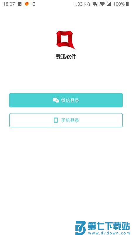 爱迅最新版v4.0.3.8 2