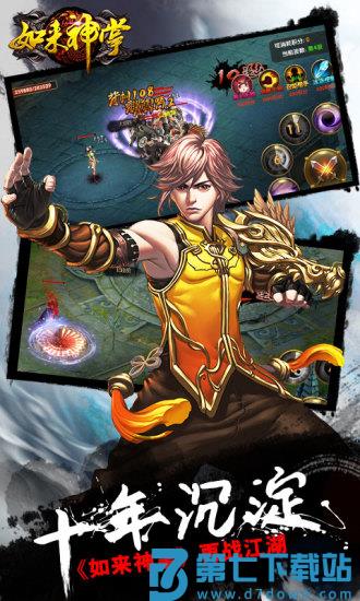 如来神掌手机版 v2.0.1 安卓版 3