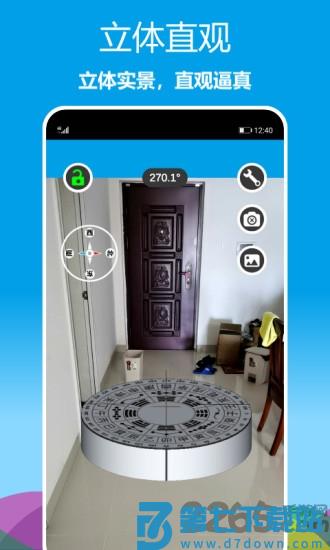 立体罗盘指南针app v1.0.22 安卓版 3