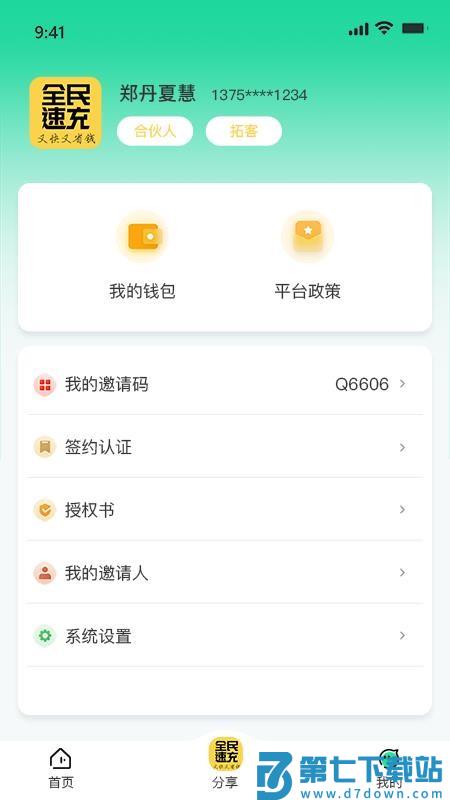 全民速充最新版v1.0.5 2